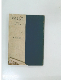 日光廟建築　建築交化撰書  1