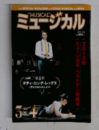 ミュージカル　Vol325　2013年3・4月