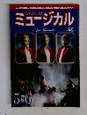ミュージカル Vol.326