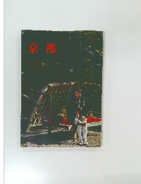 京都