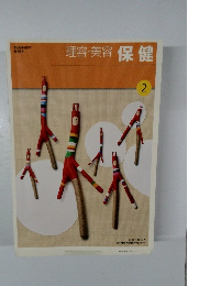 理容・美容　保健 2