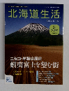 北海道生活　２０１０年７月号　Vol.18