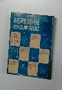 経理節税の法律知識