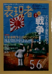 表現者　2013年9月