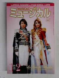 ミュージカル　2013年１-2月号　Vol.324