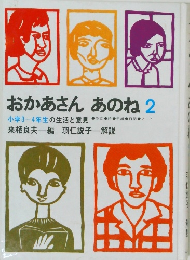 おかあさんあのね　2