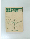 電波法令抄録　平成6年6月30日