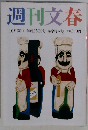 週刊文春　10月30日号