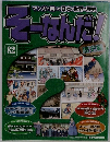 そーなんだ!歴史編　82号
