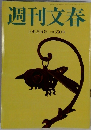 週刊文春  10月29日号