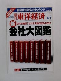 東洋経済　2006年4/1号