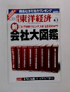 東洋経済　2006年4/1号