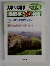 大学への数学 2006-4 新数学スタンダード演習