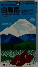 白馬岳北アルプス　2