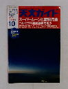 天文ガイド　2015年10月号