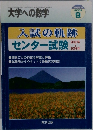 大学への数学2009年9月　入試の軌跡　センター試験