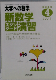 大学への数学　２０１４年４月号