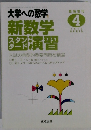 大学への数学　２０１４年４月号