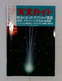 天文ガイド　2015年3月号