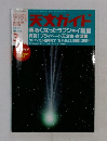 天文ガイド　2015年3月号