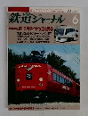 鉄道ジャーナル 6　1990