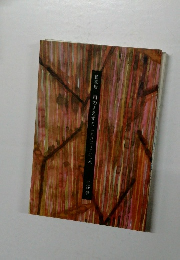 私家版 風のさえずり　1992－2018