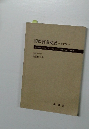 国際貿易英語　改訂版