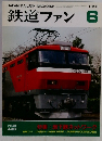 鉄道ファン　6　1998
