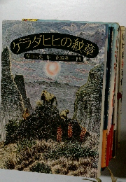 ゲラダヒヒの紋章