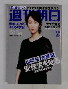 週刊朝日 2015年3/6号