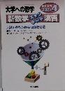 大学への数学　2009年4月　新数学 スタンダード 演習