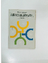 交通の方法に関する教則