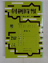 判例時報　No.2157　2012年10/1号