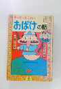 チョピッとこわい  おばけの話