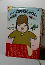 パパは神様じゃない