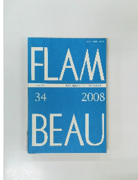 FLAM　BEAU　2008年号　34号