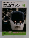 鉄道ファン　1991年6月号　Vol.31 No.362