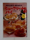 マイライフシリーズ　No.65　シュークリームとパイ　