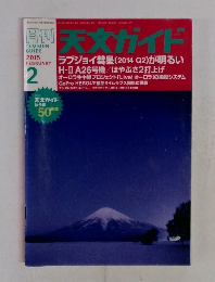 週刊天文ガイド　2015年2月号