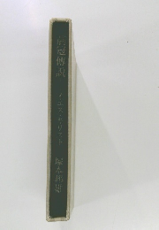 前冠傳?  イエス・キリスト 