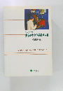 東京都中小企業経営白書  (製造業編)