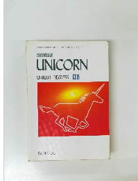 UNICORN  ENGLISH READERS IIB