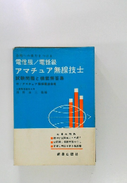 アマチュア無線技士