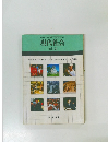 現代社会　改訂版