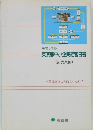 平成5年版  東京都中小企業経営白書  (卸売業編)