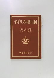 イギリスの君主制