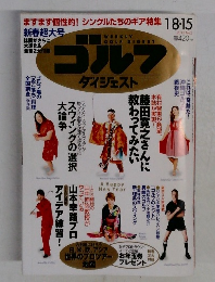 ゴルフ　ダイジェスト　2013年1月号　No.2