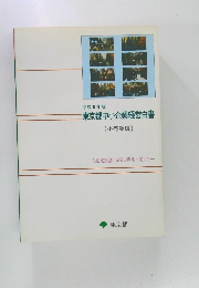 東京都中小企業経営白書　(小売業編)