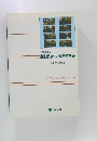 東京都中小企業経営白書　(小売業編)