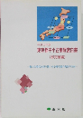 平成8年版東京都中小企業経営白書(卸売業編)